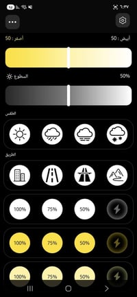 لايت زنون • فيشة H7 • تحكم موبايل