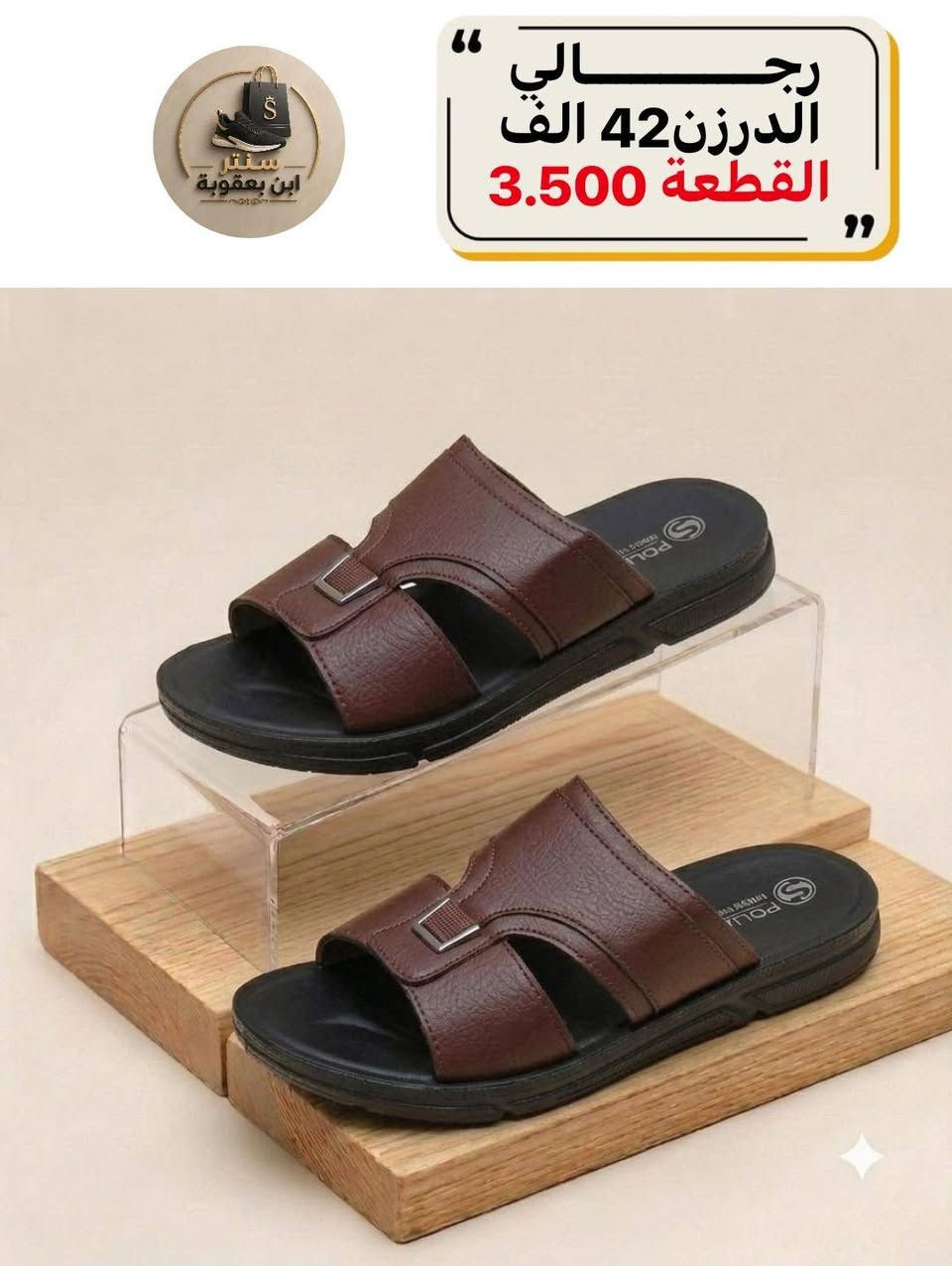 🔥 الهيمنة للأحذية والحقائب الجملة 🔥
أحدث الموديلات • أسعار جملة منافسة • جودة مضمونة
👟 أحذية+شحاطات رجالية ونسائية+أطفال و👜 
📩 للحجز والاستفسار مراسلة الصفحة.


**إذا كنت صاحب هذا الإعلان وتريد حذفه لأي سبب، رجاءا أرسل رسالة إلى الدعم الفني**