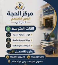 الثالث متوسط • مركز الحجة • الكوفة
