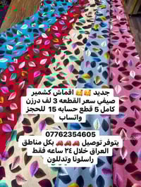 قماش كشمير • صيفي • توصيل ٢٤ ساعة