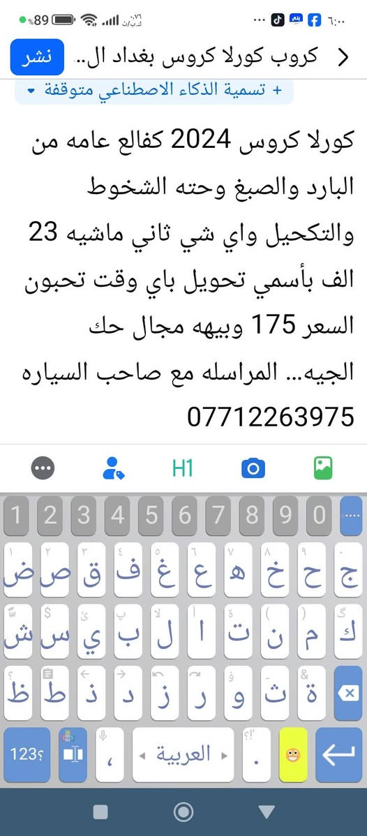 كورلا كروس 2024 كفالع عامه من البارد والصبغ وحته الشخوط والتكحيل واي شي ثاني ماشيه 23 الف بأسمي تحويل باي وقت تحبون السعر 175 وبيهه مجال حك الجيه… المراسله مع صاحب السياره ***********
