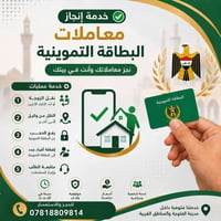 البطاقة التموينية • الفلوجة • إنجاز معاملات