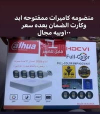منظومة كاميرات • ٤ كاميرات • مشاهدة عن بعد
