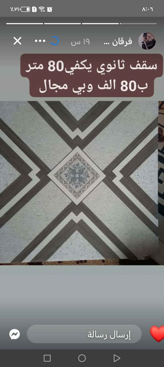 سقف ثانوي نظيف استعمال قليل يكفي 80 متر او اكثر ب90 وبي مجال 200 قطعة السماوا, المثنى


**إذا كنت صاحب هذا الإعلان وتريد حذفه لأي سبب، رجاءا أرسل رسالة إلى الدعم الفني**