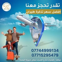 💢شـِــــركــة الــبســـمـة لــلـسـفـر والــسـِيــاحـــة💢 الــشــركـــة...