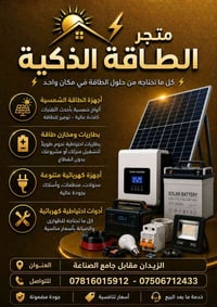 منظومة شمسية • ١٠ أمبير نهاري • الواح لونجي