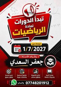 رياضيات • ١/٧/٢٠٢٧ • ٥ محاضرات مجانية