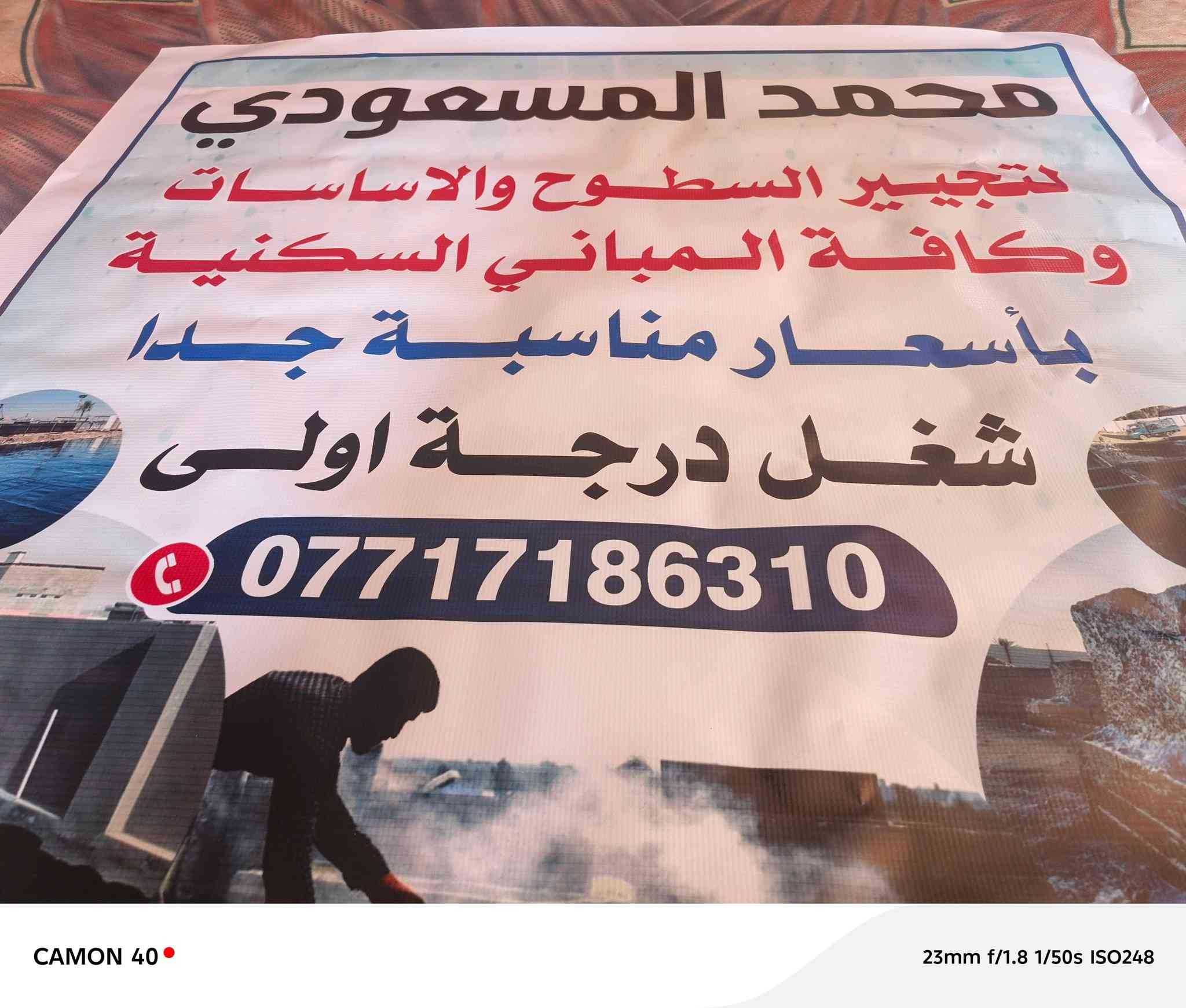 سكلة  المسعودي احمي سطحك من الرطوبه👇🏻
كادرنا متخصص شغلي زفت ماستك  لسطوح   ولوزكام وعادت ماستك 

سطوح الشقق والبيوت شغل دوار  دوله درجه اولئ مواد درجه اولى فحص مهندس  ***********
