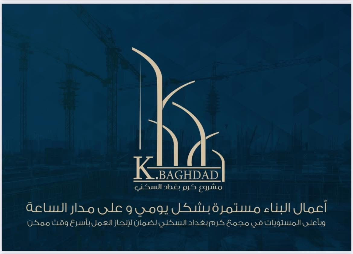 ✨ لماذا تختار مجمع كرم بغداد؟
1. سند طابو صرف: ضمان قانوني كامل وحق تملك مطلق.

2. موقع استراتيجي: في قلب منطقة حي العدل الحيوية وسهولة الوصول من شارع الربيع.

3. تصاميم حديثة: واجهات معمارية مميزة وتشطيبات عالية الجودة.

4. بيئة آمنة: مجمع سكني متكامل يوفر لك ولعائلتك الأمان 

والراحة.

للحجز والاستفسار وزيارة الموقع:

يمكنكم الاتصال بنا على الواتساب:

📞***********
