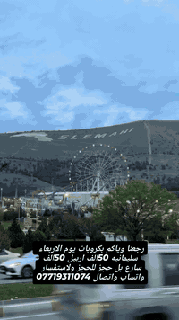 كروبات • سليمانيه اربيل • الأربعاء