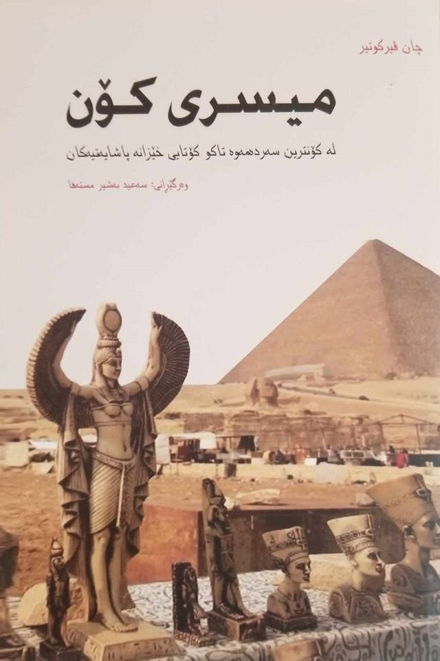 ‎بۆ فرۆشتن/ کتێبە مێژووییەکان. بۆ داواکردن و زانینی نرخ نامە بنێرن. گەیاندنمان هەیە‎ السليمانية, العراق


**إذا كنت صاحب هذا الإعلان وتريد حذفه لأي سبب، رجاءا أرسل رسالة إلى الدعم الفني**