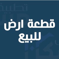 أرض زراعية بالراشدية منطقة المراسمة مساحة(نصف دونم )جنس طابو زراعي جبه...