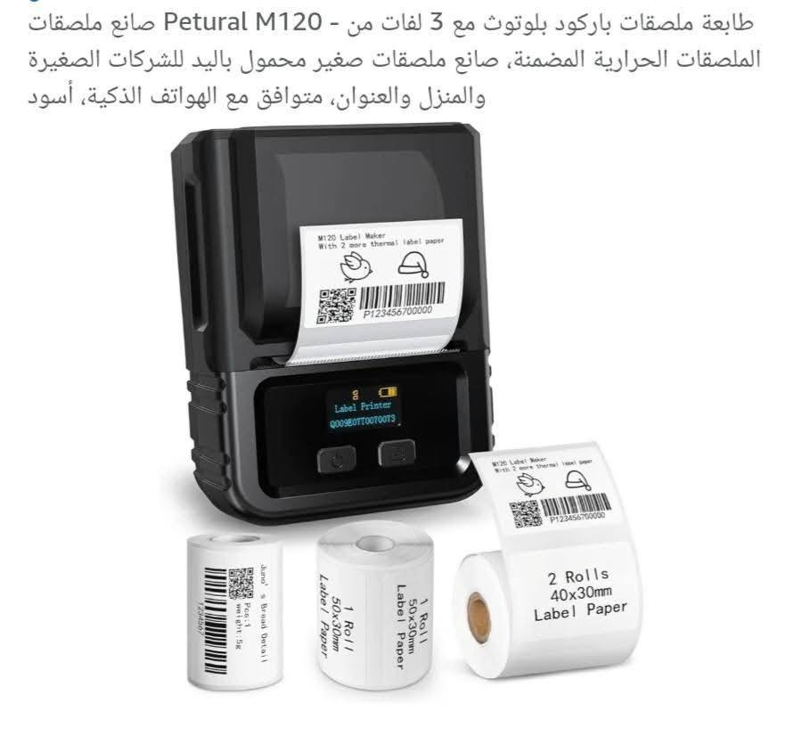 متوفر مجموعه قطع طابعات وقارئ باركود متنوع
يوجد خدمه توصيل لجميع المحافظات العراقيه الحجز والتفاصيل على الخاص او على الواتساب ***********.ـ.ـ.ـ.ـ.ـ.
