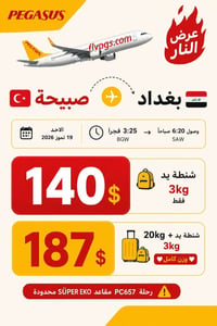 عرض بيكاسوس • رحلة بغداد صبيحة • تذاكر طيران • سفر تركيا • رحلة تركيا ...