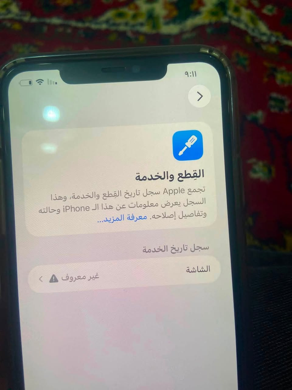 السلام عليكم ايفون 11 برو ماكس امريكي
الذاكرة 256 
البطارية 82 
مبدل شاشة اصلية
الجهاز ويا كارتونة 
فطر بل ضهر
السعررر خاص 
***********
