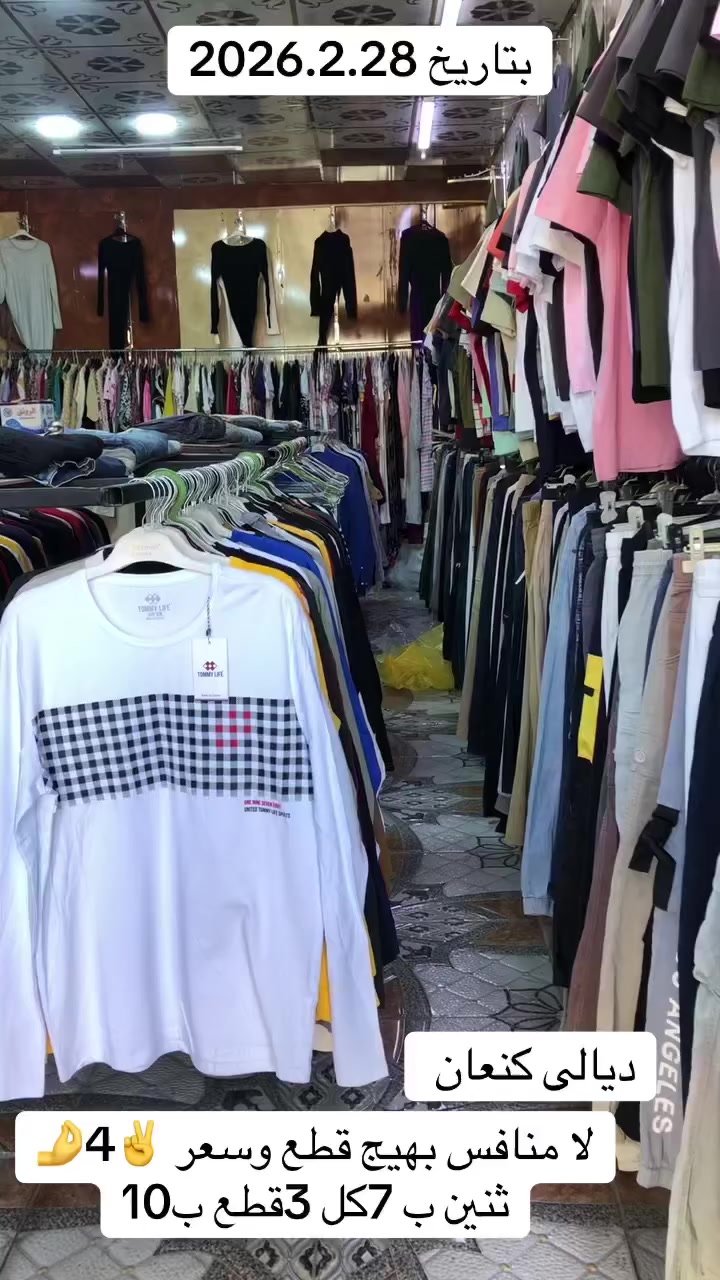 بديات رجالي شبابي بهاري خامه تخبل 🔥 صيفيه قطن او فانيله ماركات غير مستخدم ولاسعار تفليس عنوانه ديالى كنعان شارع الشركه تعبر كلشي وكلاشي ومجمع الزبيدي الجديد اني مقابيله بصف المخبز نهرين ومكتبه القلم مصطفى الالبسه الاوربيه مشاركه وتعليق حبايب


**إذا كنت صاحب هذا الإعلان وتريد حذفه لأي سبب، رجاءا أرسل رسالة إلى الدعم الفني**