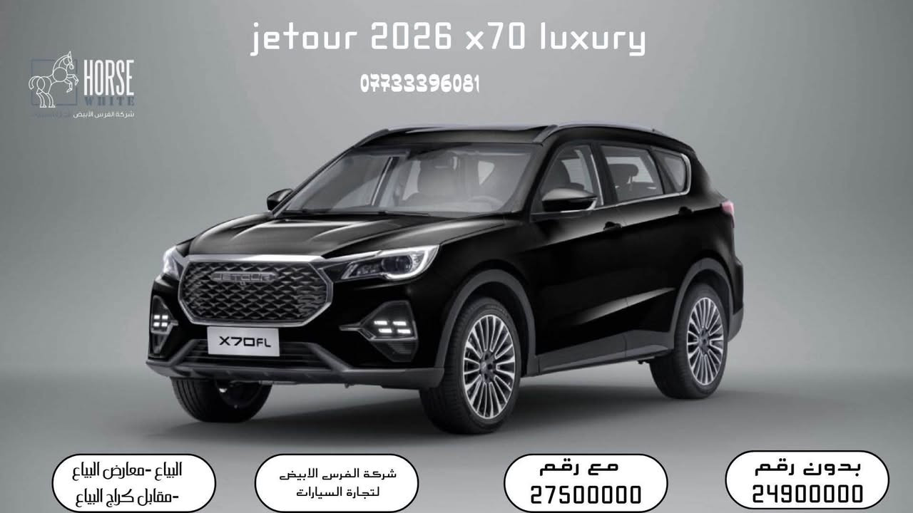تعلن شركة الفرس الابيض لتجارة السيارات عن توفر تشكلية من سيارات جيتور وسوئيست موديل 2026 و2027

شركة الفرس ألأبيض لتجارة السيارات 🚗
☎***********
☎***********

بغداد مدينة معارض البياع -الشارع المميز-مقابل كراج البياع 📍

لاستفسار يرجى الاتصال على الرقم:
☎***********
☎***********
