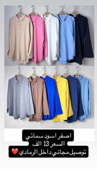 قميص نسائي • مقاسات 38-48 • شارع خاشع