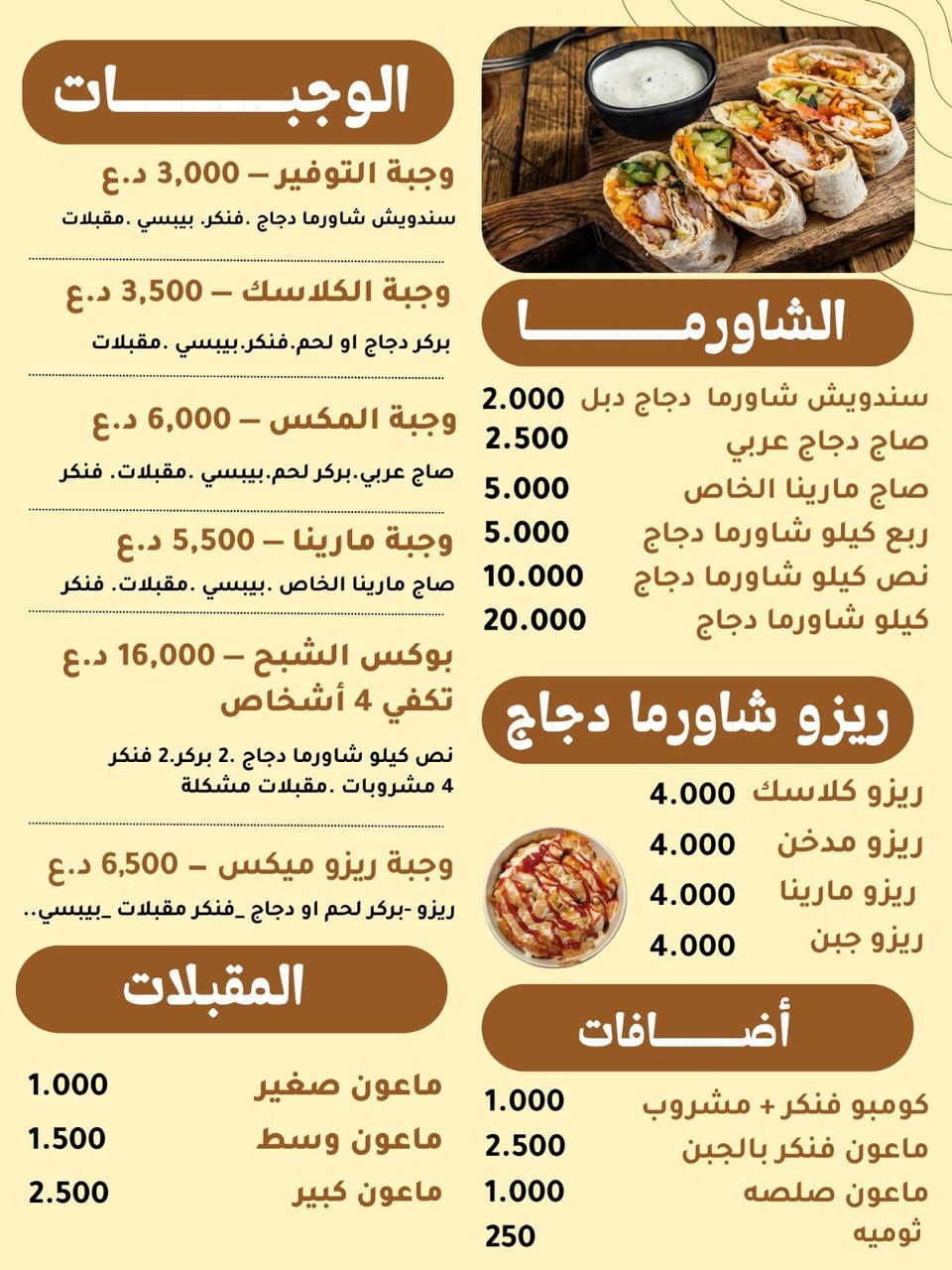 🚨🔥 عرض خاص لفترة محدودة! 🔥🚨
🌯 صاج عربي من  مطعم صاج مارينا
🤤 نكهة تخليك ترجع تطلبه مرة ثانية
💥 بس بـ 2000 دينار 💥
لا تضيع الفرصة... اطلبه هسه واستمتع بالطعم والسعر المناسب😍❤️🔥
🚗💨.. اوقات دوام المطعم من ١٢ ظهرا __ 1 ليلا.
ارقام المطعم ***********
***********. التوصيل مجاني داخل المشتل.
