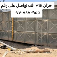 يوجد لدينا خزان ماء قطع ماليزي المنشأ بسعة 314 الف لتر مع خط أنتاجي بط...