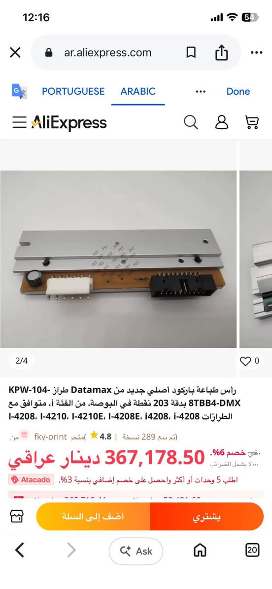 قطعتني جديد لوك اصلية مال طابعات TSC تفاصيل موضحة بل صور المهتم خلي سعرك وبل عافية متوفر توصيل


**إذا كنت صاحب هذا الإعلان وتريد حذفه لأي سبب، رجاءا أرسل رسالة إلى الدعم الفني**