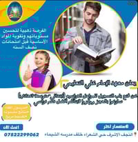 معهد الإمام علي • مراجعة نصف السنة • النجف حي الشعراء