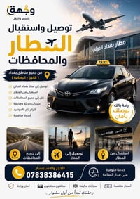 مطار بغداد • توصيل واستقبال • خدمة ٢٤/٧
