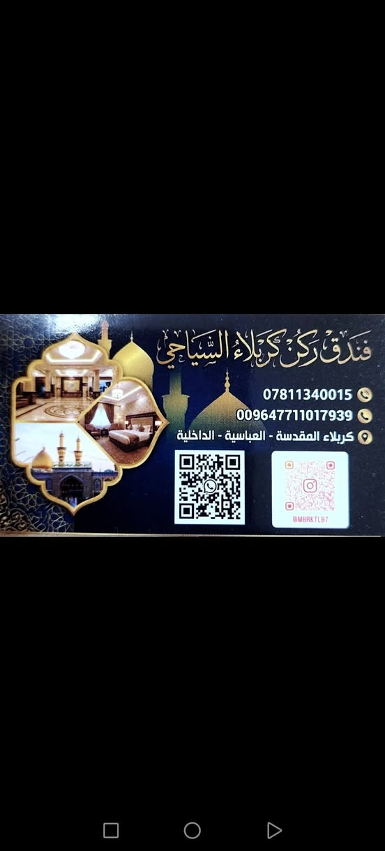 فندق ركن كربلاء دخانيه شارع العباس حملات اسعار مناسبه  فندق نضيف كلش


**إذا كنت صاحب هذا الإعلان وتريد حذفه لأي سبب، رجاءا أرسل رسالة إلى الدعم الفني**