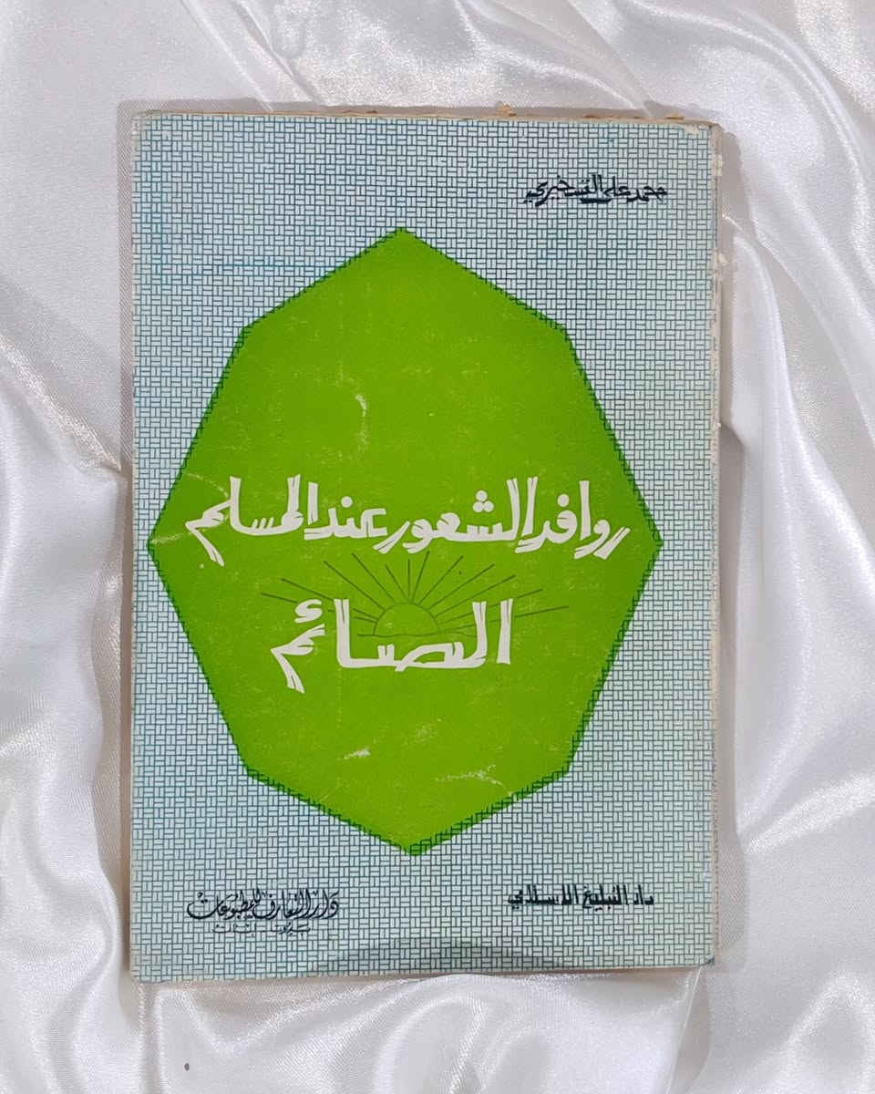 ____________

✨ مجموعة كتب متنوعة 

🔸 عرض خاص سعر الكتاب ألفين دينار 

📚 المقداد بن عمرو
🖋️ العلامة الشيخ محمد حسن آل ياسين - قدس سره -

📚 روافد الشعور عند المسلم الصائم
🖋️ العلامة الشيخ محمد علي التسخيري - قدس سره -

📚 رسالة في تعريف علم أصول الفقه
🖋️ السيد عمار أبو رغيف

📚 السلفيون والشيعة نحو علاقة أفضل 
🖋️ الشيخ حسن موسى الصفار

📚 معاً في الغدير
🖋️ محمد باقر الأنصاري

#العراق
#بغداد 
#شارع_المتنبي 
#اكسبلور 
#explore


**إذا كنت صاحب هذا الإعلان وتريد حذفه لأي سبب، رجاءا أرسل رسالة إلى الدعم الفني**