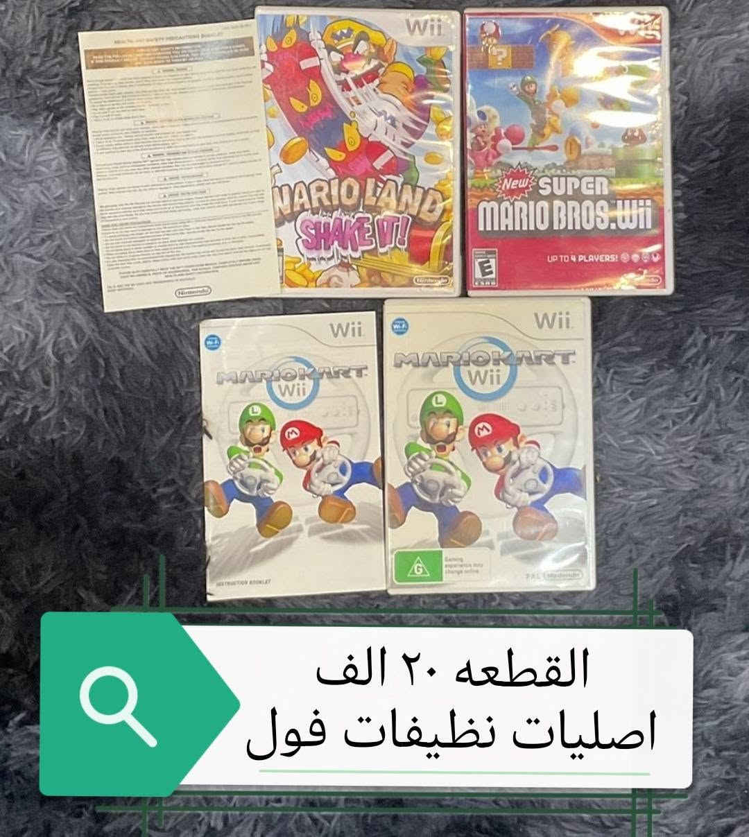 السلام عليكم
منشور يخص عشاق الوي وال وي يو
الاسعار بالصور توصيل موجود


**إذا كنت صاحب هذا الإعلان وتريد حذفه لأي سبب، رجاءا أرسل رسالة إلى الدعم الفني**