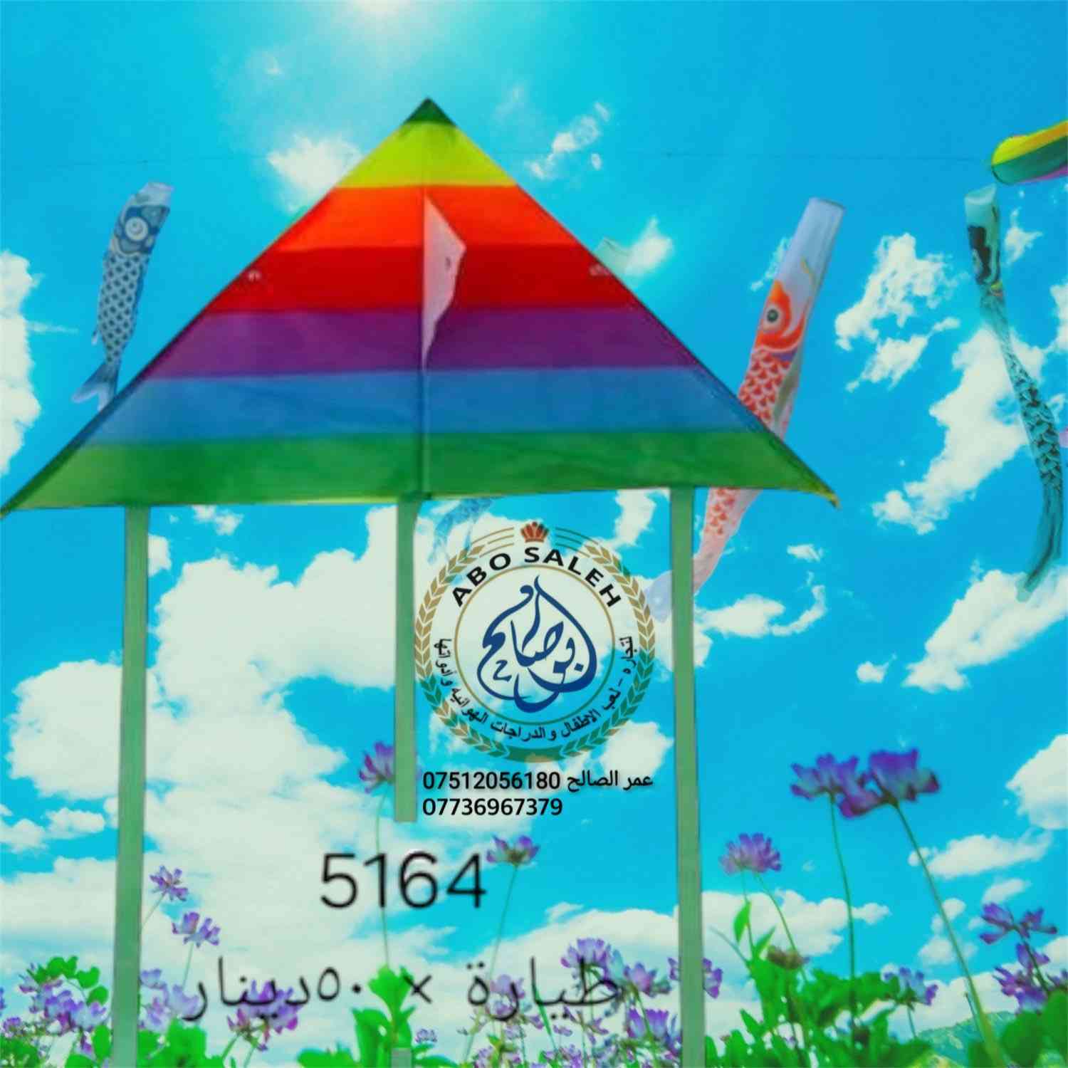 بسم الله الرَّحمن الرَّحيم 🔴 توصيل جميع المحافظات 🔴
بفضلِ الله تعالى نعلن لكم من  (عمر الصالح لتجاره لعب الأطفال والدراجات الهوائيه وأدواتها) 
  عن تشكيله جديده✅ من قسم الالعاب                    
                              اسعار تنافسيه 
                ما عليكم إلّا زيارتنا وأهلًا وسهلًا بكم ⚜️
                  أرقام التواصل:عمر الصالح
                                 ***********
***********
العنوان: موصل گياره الشارع العام قرب دور  القاعده مقابل محلات ابو صالح
