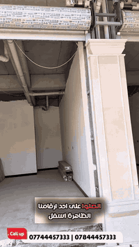 🏬✨
"استثمر اليوم بامتلاك محل تجاري جاهز للعمل 💼
📍 طابو ملك صرف – مساحات مختلفة تناسب مشروعك التجاري 

📍 موقع مميز وحيوي يخدم جميع الأنشطة

الفرصة بانتظارك مع الأسطورة للتطوير العقاري ✅"

#محلات_للبيع #الأسطورة_للتطوير_العقاري #استثمار_مضمون

للاستفسار زورو موقعنا الاعظمية الضباط شارع النورس 

***********
***********
☎️
