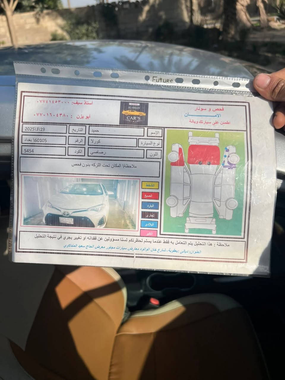 كورلا 19 رقم بغداد ***********
