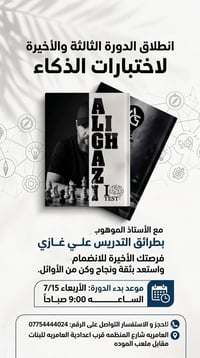 اختبارات الذكاء • اختبارات القدرات • مدارس المتميزين • دورة تأهيل • تد...