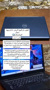 لابتوب دل • عمارة ميسان
