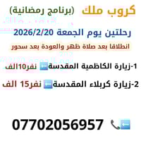 #برنامج_رمضانية طوال شهر رمضان رحلتنا تكون بعد صلاة ظهر والعودة بعد سح...