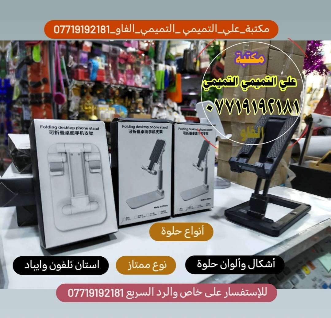 #مكتبة علي التميمي التميمي ابن ابو فهمي الفاو  ⌚للاستقبال جميع طلباتكم وتكدرون زورونا  داخل المكتبة👍
🌹#مكتبة_علي_التميمي_التميمي_الفاو🌷
🌹#مكتبة_علي_ابن_ابو_فهمي_الفاو🌹
🌹#للاستفسار_على_خاص_والرد_السريع_واتساب
♦️#واتساب ♦️♦️***********♦️♦️
🌷#توصيل🚘 داخل الفاو ✈️كافة المحافظات العراق 🏍️🚛
 🌹📞📠*********** 📞📠#مكتبة_علي_التميمي_التميمي_الفاو
#مكتبة_علي_ابن_ابو_فهمي_الفاو
#واتستاب*********** 
#توصيل_محافظات_العراق 
توصيل داخل الفاو  
#مكتبة_علي_التميمي_التميمي_الفاومكتبة_علي_التميمي _التميمي_الفاو_***********للإستفسار على خاص والرد السريع ***********
