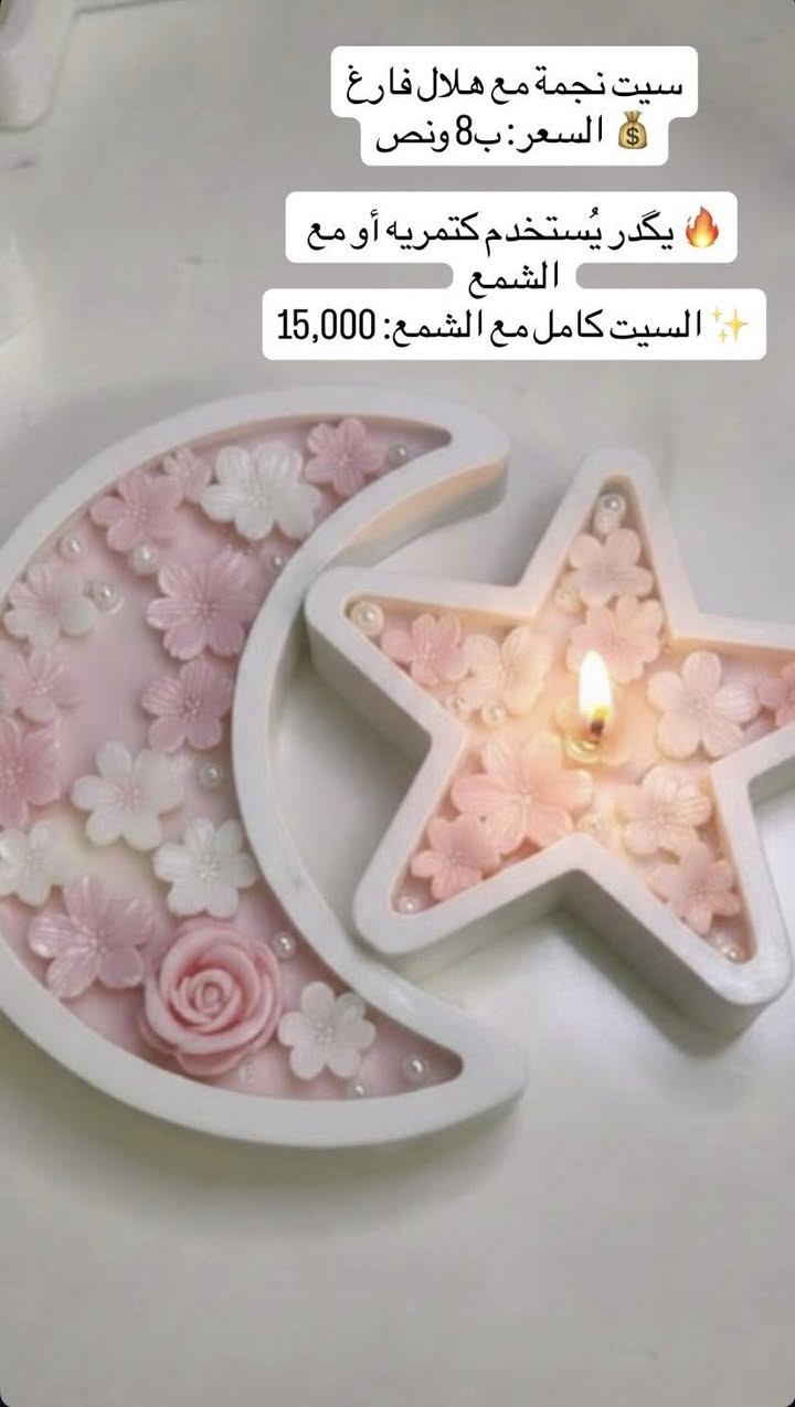 تشكيلة مميزة من الشموع والحجر
ومتوفر أيضاً قطع مفردة للي ما يحب ياخذ البكج كامل 🤍

اختاروا اللي يناسبكم

📩 للحجز والتفاصيل التواصل على الخاص


**إذا كنت صاحب هذا الإعلان وتريد حذفه لأي سبب، رجاءا أرسل رسالة إلى الدعم الفني**