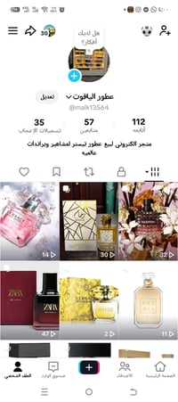 عطور • براندات عالمية • راجعة المطار