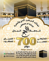 حج_البدل • للمتوفى • توثيق فيديو