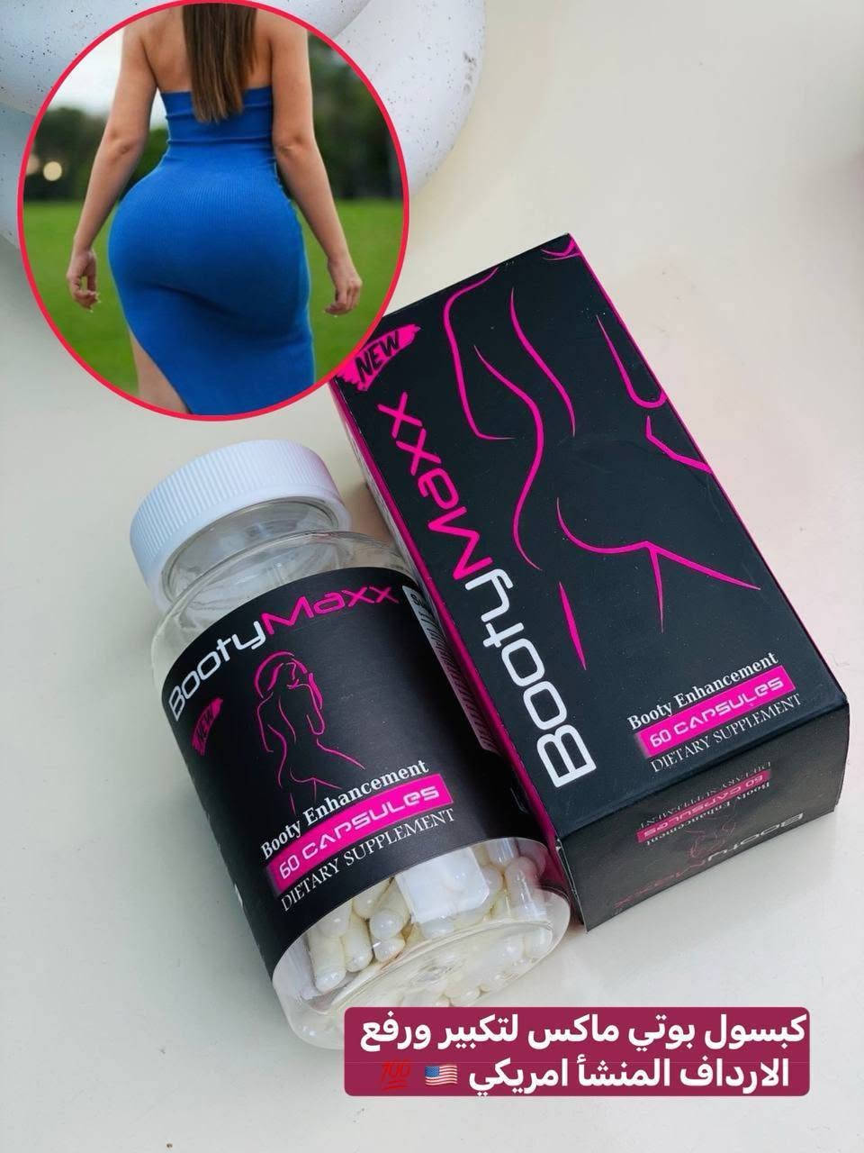كبسول بوتي ماكس لتكبير وشد المؤخرة الامريكي الاصلي🇺🇸 Booty Maxx
 
كبسول تكبير وشد الارداف يساعد على تقليل السيلوليت ويدعم نمو الارداف
منتج عشبي خالص مدعم بالفيتامينات 💪🏻

وداعا للحقن والعمليات 🔥
كبسولات امنة %100 وبعيدة عن أي اضرار
خالية من المواد الكيميائية 
خالية من التاثيرات الجانبية
كبسول تكبير الارداف بوتي ماكس
صناعة امريكية أصلية.
 ✔شد ورفع وتكبير الارداف 
✔سحب الدهون من منطقة البطن 
✔نحت الخصر  
✔️ مصنوعه من اجود الاعشاب
✔️ الطبيعيه العالمية 💯

كبسول بوتي ماكس لتكبير الأرداف ونحت الخصر 
تعمل على شد وتدوير وأبراز المؤخرة لتعطي اجمل علامات الانوثة  
فعالة 100% خالية من أي آثار جانبية كوني مميزة وجسم متناسق ومميز تنحت الخصر وتشد ووتكبر الارداف 
احصلي على جسم ممتلئ
بأجمل علامات الأنوثة
     
منتج أصلي 100% بضمان QR الكود وكارت الضمان

المنتج معترف به من طرف هيئة الدواء والغذاء الأمريكية FDA .
الاستخدام :
بعد الافطار كبسولة وبعد العشاء كبسولة
يحتوي 60 كبسولة
المنشأ امريكي🇺🇸

السعر 14 الف
🚘 يوجد خدمة توصيل لجميع محافظات العراق ٤ الاف 🚘


**إذا كنت صاحب هذا الإعلان وتريد حذفه لأي سبب، رجاءا أرسل رسالة إلى الدعم الفني**