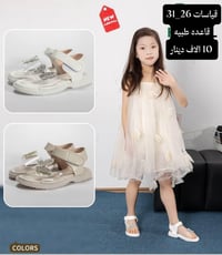 احذية بناتية • قاعدة جيلاتين • المسيب