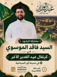 الهاشمي أبو وارث • أور السياحية • الناصرية غديرية