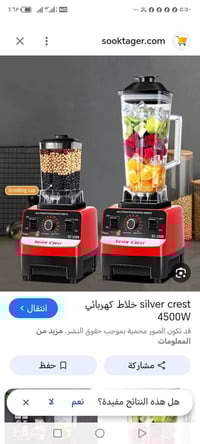 خلاط • سلفر كرست • حجم كبير