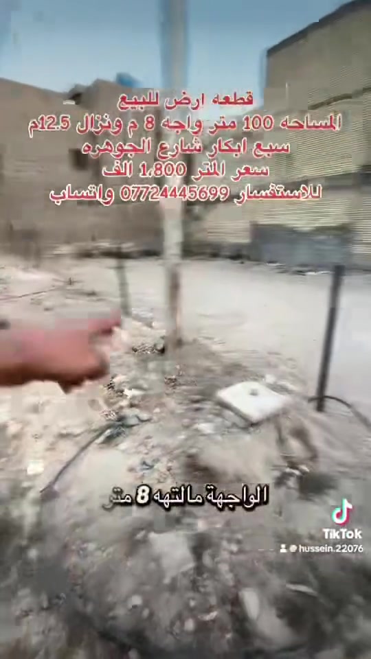🏡 عروضنه اليوم… بيع قطع أراضٍ مميزة 🌟

إذا تبحث عن موقع ممتاز وسعر مناسب، اليوم عدنه أفضل الفرص بمناطق مختارة.

📍 قطع سكنية بمساحات مختلفة.
💰 أسعار منافسة.
📞 للاستفسار والتفاصيل:
*********** (واتساب)

لا تضيع الفرصة… راسلنا الآن واحجز قبل نفاد العروض.
