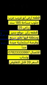 أبو غريب عرب جلوب • ١٨٥م • سند زراعي