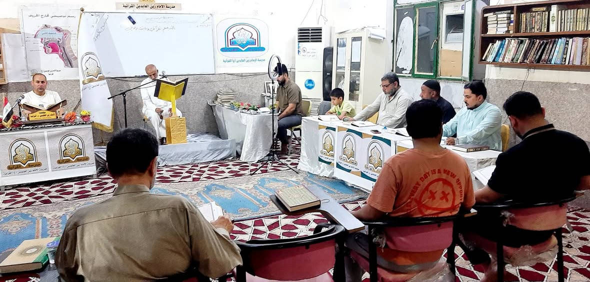 مؤسسة الإمام زين العابدين عليه السلام القرآنية 
الجمعة : ١٢ / ٦ / ٢٠٢٦ م ، ٢٧ ذو الحجة ١٤٤٧هجري المادة : علم الصوت والتنغيم القرآني( م الأول )
 الإستاذ: القارئ وسام صباح الگرعاوي 
الدرس : قالب التلاوة لمقام البيات والراست 
الحمد لله على استمرار دورة أنيس النفوس القرآنية 📸 🎞 مشاهدات مصورة من التغطية الإعلامية لدورة علم الصوت 🗣️ 🎼 والتنغيم القرآني للرجال (المستوى الأول)، التي يحاضر فيها 🎤 الأستاذ وسام صباح الگرعاوي، والتي يشرف عليها الدكتور عادل شاكر وهام الزيادي، في مؤسسة الإمام زين العابدين ع القرآنية، يوم الجمعة الساعة 🕗 مساء، يذكر أن المشاركين قدموا تلاوات فردية في بناء قالب التلاوة، وكيفية استخدام مقام البيات والراست في بناءها، وكيفية التنقل بين هذه المقامات بالشكل السليم، كون الدورة تعنى بتطوير مهارات الأداء الصوتي والتنغيمي لدى قرآء القرآن الكريم. 

🖌 خالص الدعوات الى الدكتور عادل شاكر وهام الزيادي والأستاذ وسام صباح ولجميع أساتذة المؤسسة القرآنية ولجميع المشاركين في هذه الدورة القرآنية المباركة بالتوفيق والقبول والسداد 🤲

🪀 للإستعلام والمشاركة في الدورات المجانية المفتوحة التواصل على الأرقام أدناه 👇 *********** / *********** 
🖌 ادارة وإعلام مؤسسة الإمام زين العابدين ع القرآنية / قسم الرجال.
🖌 الجمعة ١٢ / ٦ / ٢٠٢٦م الموافق ٢٧ ذو الحجة ١٤٤٧هـ. @إشارة
