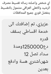 مصرف الرشيد • موظف/منتسب/متقاعد • كركوك