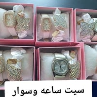 سيت ساعة وسوار • بناتي