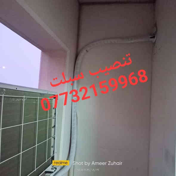 عندك سبلت يحتاج تبديل صمام تدفئة؟
تريد تتحول وحاير بالسبالت؟ 
 ماعليك سوى الاتصال والباقي علينا. 
نفتح السبلت ونغلق الانابيب لمنع دخول الاتربه والماء مع ترتيب البوريات بشكل مضبوط
مهندس امير 
***********
***********
واتساب  كلا الرقمين
